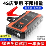 Пустая аварийная аварийная аварийная мощность 12 В мобильная зарядка казначейство крупные аккумуляторы транспортных средств сражаются и спариваются артефактами