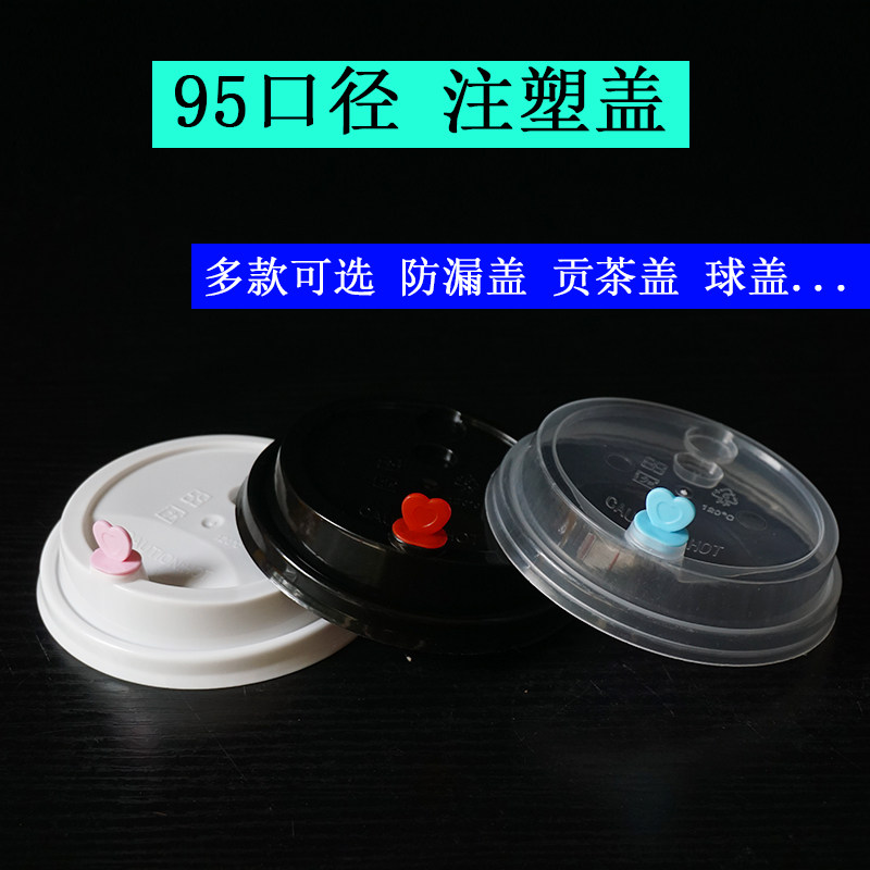 95 caliber injection-molded tribute tea lid ball lid flat lid milk tea cup lid disposable plastic cup lid thickened