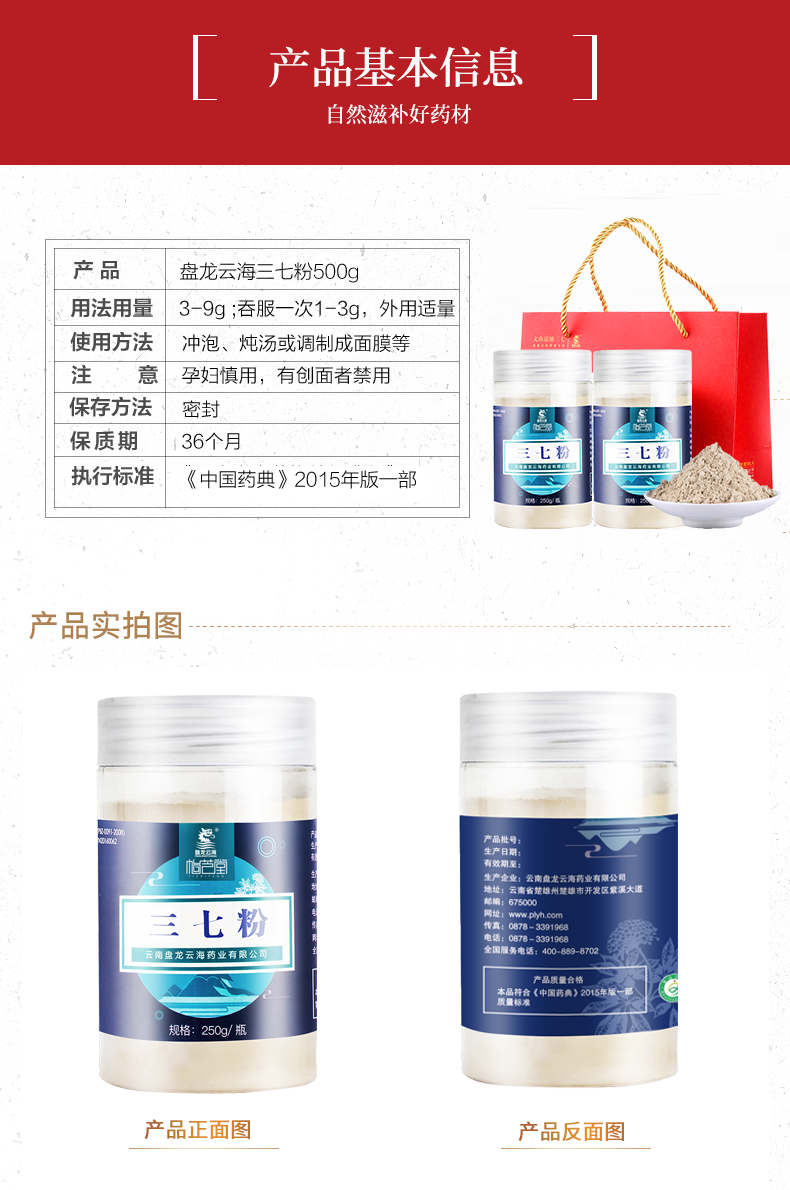 【盘龙云海】礼盒装三七粉250g*2