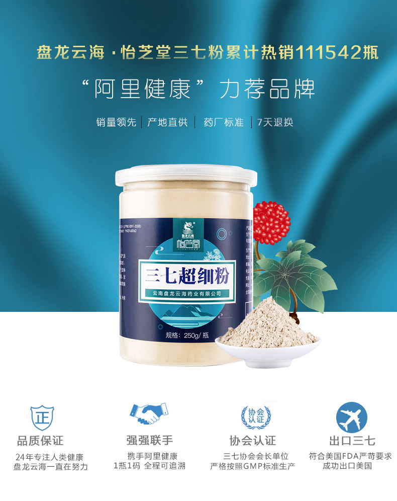 盘龙云海 文山超细三七粉 250g*2瓶 出口品质 图2
