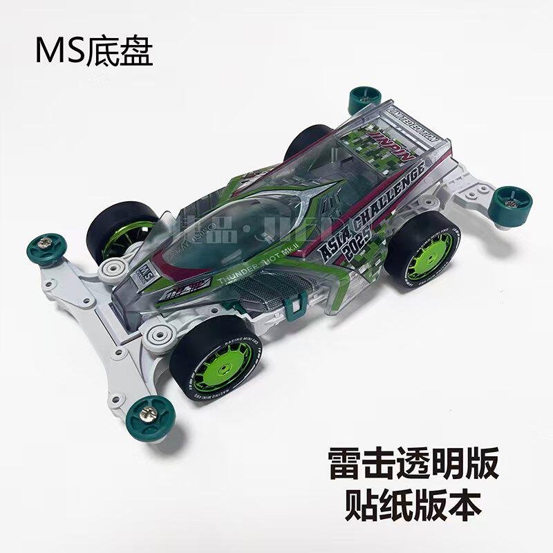 捷品四驱车MS内避震底盘透明雷击迷你四驱车竞速跑道赛车金属配件评价