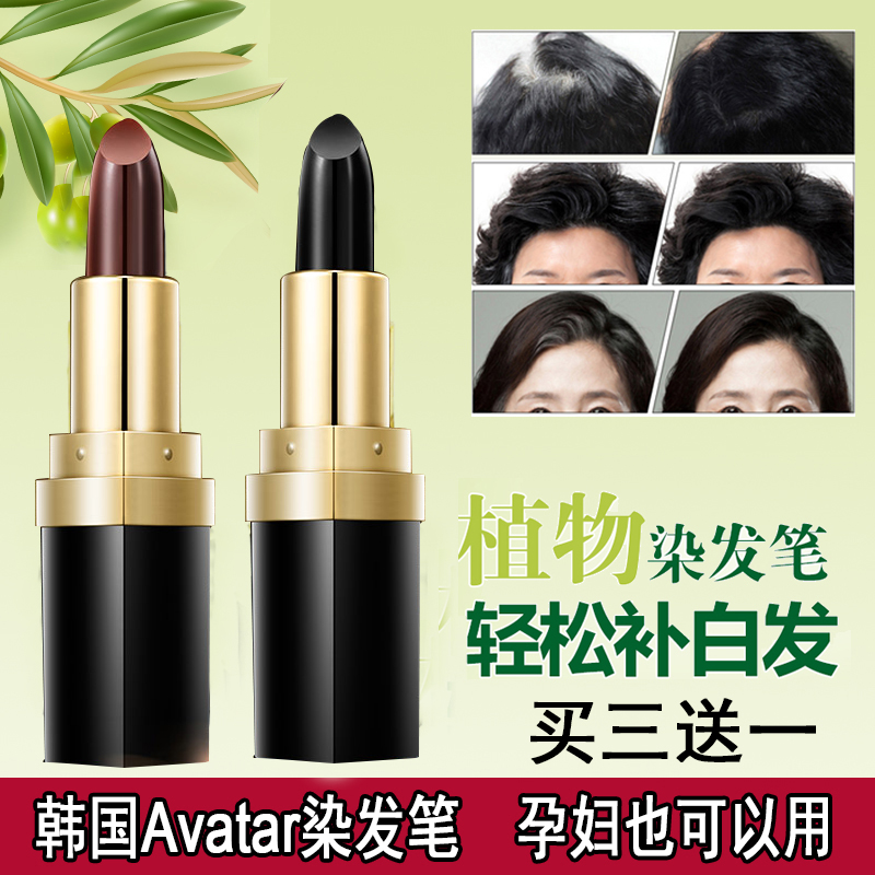 Korean disposable hair dye stick crayon hair dye to cover white hair cream pure plant natural does not hurt hair black