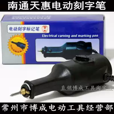 Nantong Tianhui electric lettering pen engraving machine marking pen metal electric engraving pen jade engraving machine