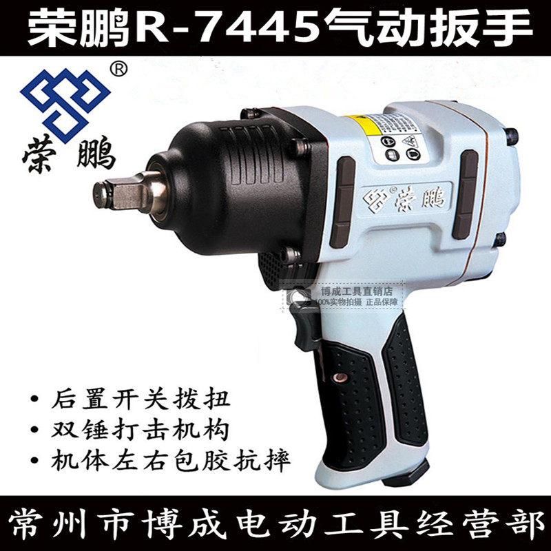 Rong Peng Pneumatic Wrench R7445 Pneumatic Wrench Mobile Phone Large Torque Car Tire Small Pneumatic Wrench 1 2 Powerful Wind Trigger Switch