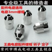 Electric grinding accessories Universal three-claw 3mm small chuck sandwich switch Mini straight mill grinding machine nut original factory