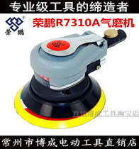 Rongpeng R-7310A air mill Pneumatic grinding machine Dry frosted paper polishing machine Pneumatic car waxing polishing machine
