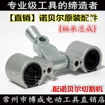 Nobel manual tile cutting machine original pen-shaped bearing sleeve assembly double rod guide rail hand push knife knife wheel accessories
