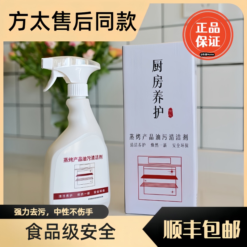 Food-Grade Safe Steam Oven, Microwave Oven, Air Fryer, Kitchen Appliance Heavy Grease Cleaner, Fotile Kitchen Cleaner Food-Grade Safe Steam Oven, Microwave Oven, Air Fryer, Kitchen Appliance Heavy Grease Cleaner, Fotile Kitchen Cleaner