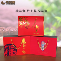 General Xinjiang specialty red jujube packaging box wholesale 2-5 pounds of red jujube jujube portable gift box spot customization