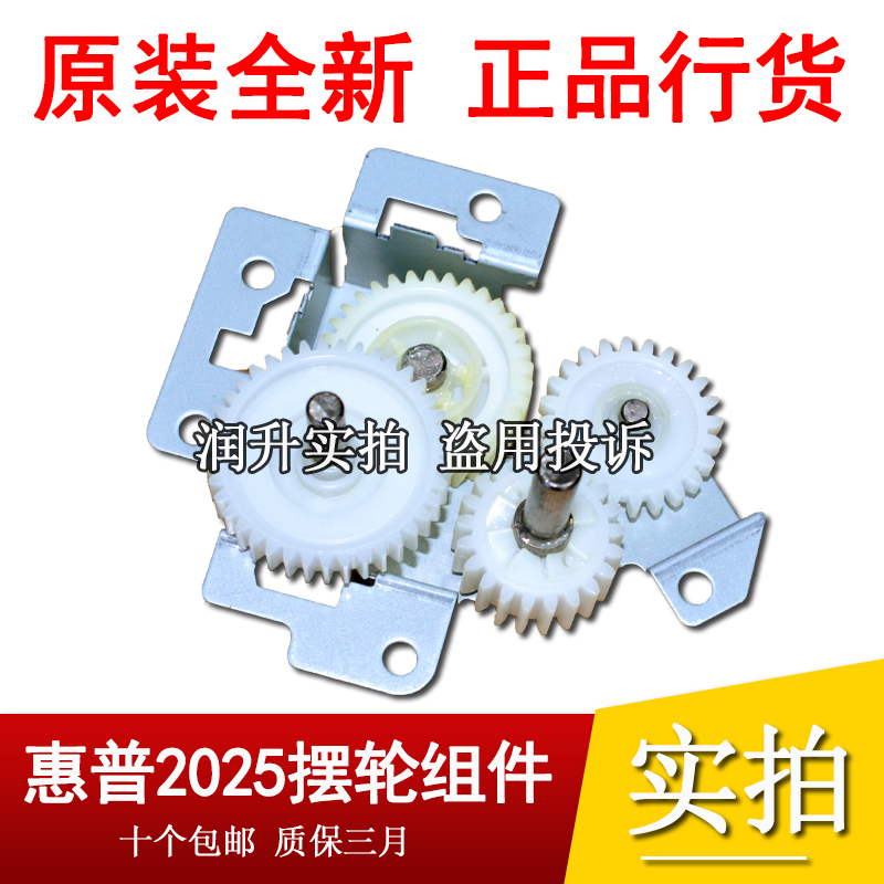 Original brand new HP HP351 2025 2320 HP375 451475 fixing drive gear set hem wheel