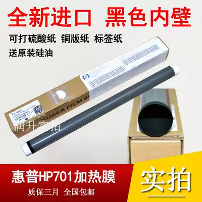 (Brand new import)HP HP701 HP706 HP435 712 725 Fixing film Heating film Black film