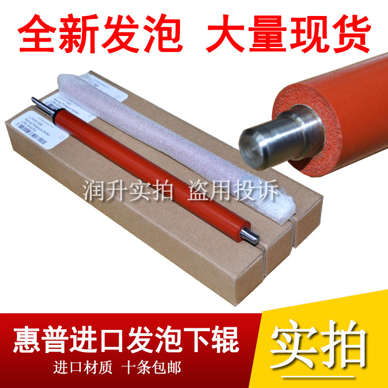 Imported foaming HP 1010 1020 shadow roll HP1005 HP3015 lower roller pressure roller roller