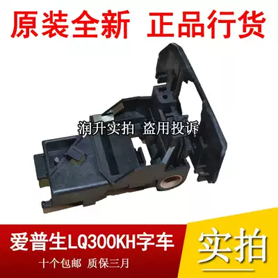 EPSON EPSON LQ310 LQ350 LQ300KH LQ520k word frame head frame trolley