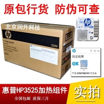 Original colour pack CE506A HP HP3525 HP551 HP551 heating component HP3530 fixing component thermocoagulator