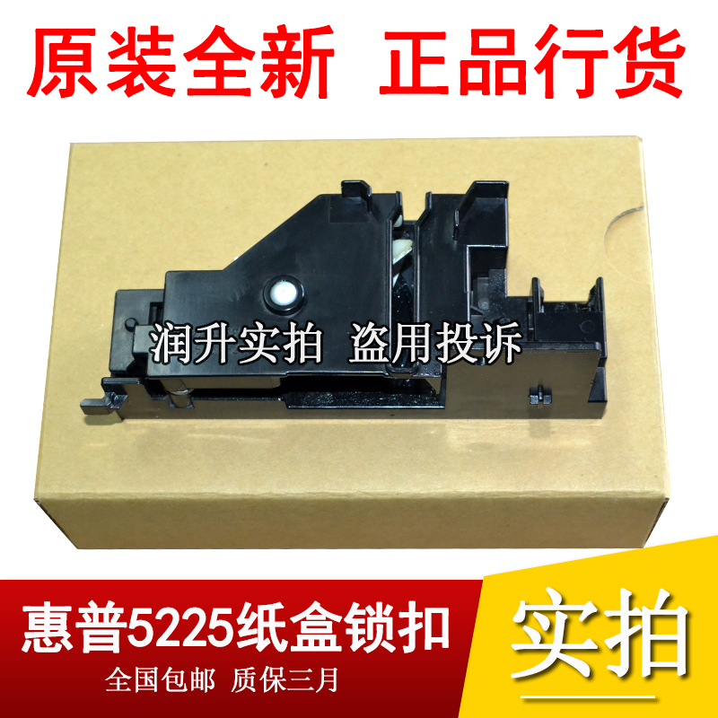 Original HP hp5525 5225 HP775 750 Canon 9100 drive carton bayonet carton lock