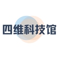四维科技馆