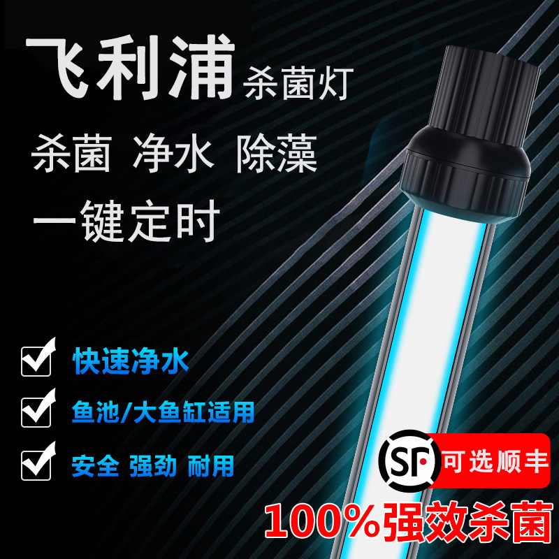 Philips Fish Tank Germicidal Lamp Fish Pond Brocade Carp Tank Diving Type Water Group UV Ultraviolet Algae Removal Water Purification Sterilization Lamp