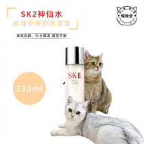 Plus minus-by-chic bonded warehouse hair SK2 Shenxianshui 230ml water oil balanced water replenishing moisturizing