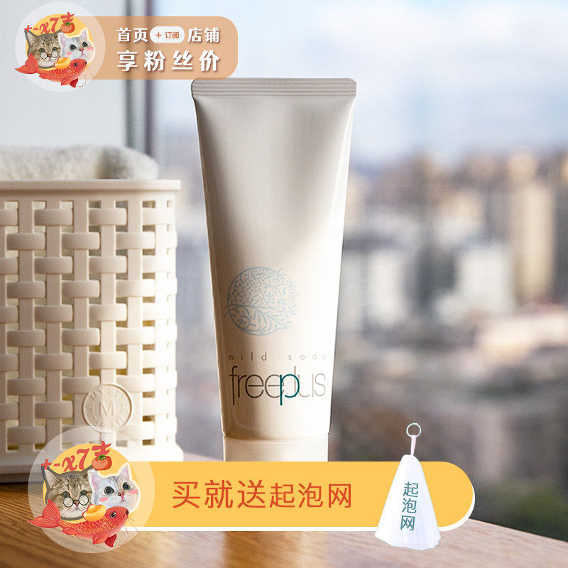 Freeplus Amino Acid Facial Cleanser Sensitive Skin Facial Cleanser 100g