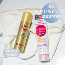 Plus Minus-Ride Chic Wool Price High Silk SUNCUT Sunscreen Spray Gold Waterproof Type Limited Suit 90g 190g