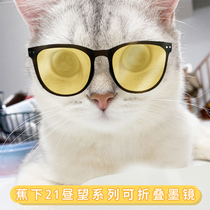 Add and subtract chic face value plus banana ~ ~ lower 21 daylight sight series Foldable ink mirror anti-UV sun protection