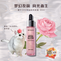 High light mix rice Revlon Revlon rose diamond front Dew 30ml isolation brightening milk moisturizing
