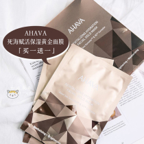 Add or subtract multiply to 2 boxes! AHAVA Dead Sea Revitalizing Moisturizing Gold Mask 4 Tablets Box Hydrating