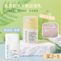 Add and minus control oil small energy hand Huaxi Bio BM muscle live brown rice balance control oil milk 30g water tonic moisturizing