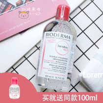 Send 100ml French Bioderma Bedmar makeup remover 500ml powder mild and not irritating