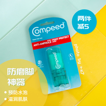 Say goodbye to grinding feet two pieces minus 5 Compeed Kaibide Pot Protecting Cream 8ml