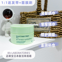 Add and minus Qi Powerful Water Replenishing Bb LABORATORIES Leppo Japan Resurrection Grass Mask 175g