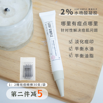 Add and cut by odd and precise control of acne ~ Leaf Simple simple leaves 2% Salicylic Acid Gel 12g