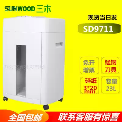 Sanmu shredder electric office granular silent high-power file shredder SD9711 factory agent