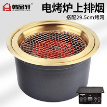 Korean electric oven Commercial smoke exhaust Japanese-style grill net electric barbecue grill Kebab shop round electric grill plate barbecue grill