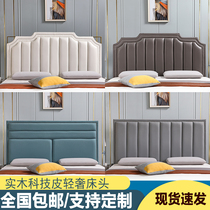 Nordic headboard soft bag Modern simple light luxury backrest leather art double 1 8 meters solid wood bed backboard customization
