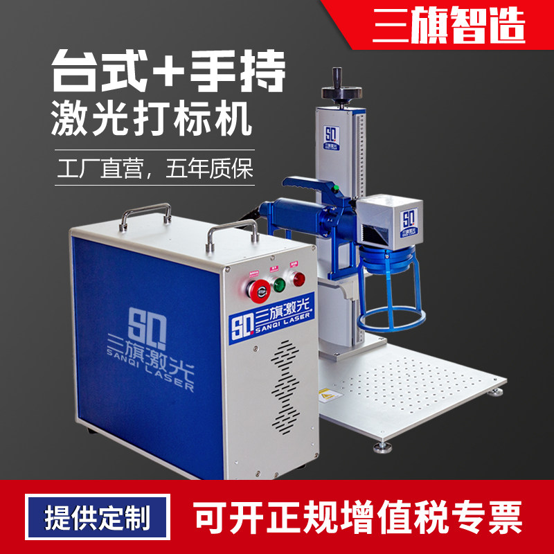 Three-flag portable handheld optical fiber laser engraving machine Small size punching machine metal engraving machine nameplate plastic lettering machine