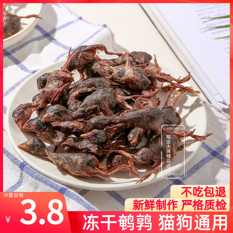 Freeze-dried quail cat pet dog snacks fattening hair gill snacks freeze-dried food raw meat small quail cat snacks