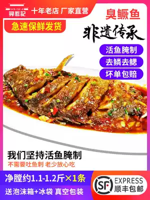 Looking for emblems, smelly mandarin fish, mandarin fish, Anhui Huangshan specialty, Huizhou smelly mandarin fish 1 1-1 2kg vacuum pack