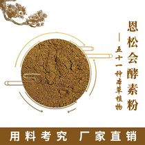 High purity enzyme bath powder maintenance powder cedarwood Yew enzyme bath tank maintenance powder baking powder B powder B powder 40kg