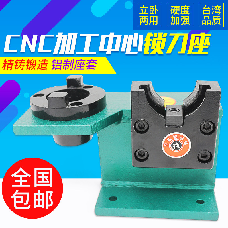CNC加工中心神器:BBT40锁刀座&BT30/BT50换刀架,解锁高效加工新境界!🔧-刀座-淘宝百科网