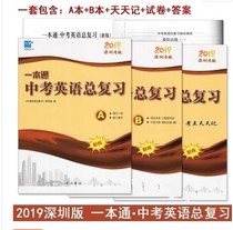 2019 new version of Shenzhen special edition A pass the test English total review including A B test center daily record mock test answers 5 volumes 9 September third day closely follow the Shenzhen test center full-real simulation sprint