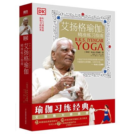 In Stock with Free Shipping Iyengar Yoga: a Guide to Precise Practice B.K.S. Iyengar Dk Classic Science Popularization Series 62 Classic Yoga Poses Restoring the Details and Key Points of Each Classic Pose In Stock with Free Shipping Iyengar Yoga: a Guide to Precise Practice B.K.S. Iyengar Dk Classic Science Popularization Series 62 Classic Yoga Poses Restoring the Details and Key Points of Each Classic Pose