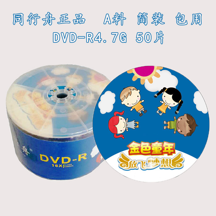 61 Children's Festival Performances Cartoon Blank Burn Discs DVD VCDs Peer Boat DVD-R 50 pieces