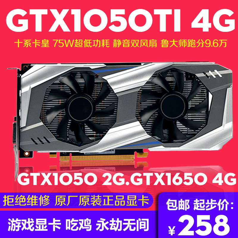 Multiple Models of Gtx1050Ti 4Gb Graphics Cards Are Also Available, as Well as Gtx1650 4g and 1050 2g High-End Gaming Graphics Cards for Playing Games Like Pubg