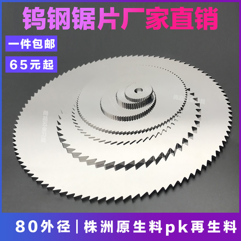 Tungsten Steel Saw Blade Cut Metal 80 Small Saw Blade Alloy stainless steel special round saw blade milling machine Saw Blade Knife Alloy