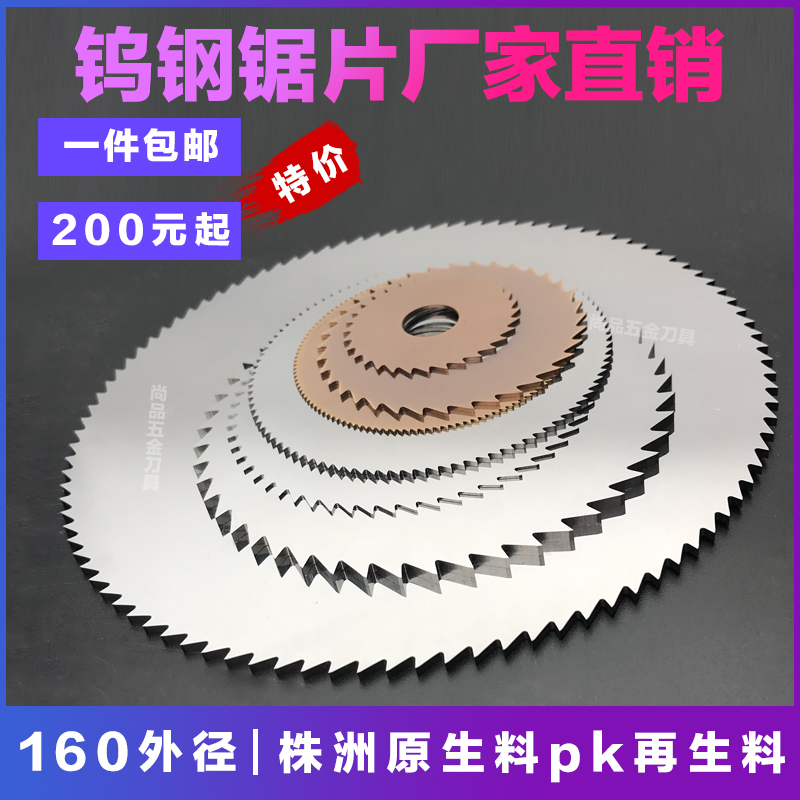 Integral alloy tungsten steel saw blade outer diameter 160 thickness 0 8 1 0 blanking machine cutting machine saw blade milling cutter special offer