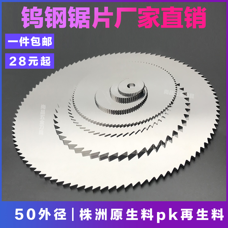 Overall alloy tungsten steel saw blade milling cutter outer diameter 50 thickness 0 2 to 5 0mm capillary cutting stainless steel processing
