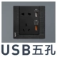Пять -отверстие USB с быстрым открытием
