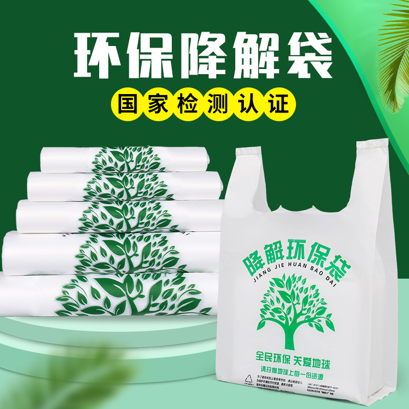 Degradable environmental protection plastic bag food bag convenience bag commercial carry bag portable delivery packaging bag supermarket shopping bag