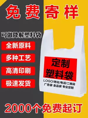 Plastic bag custom printing LOGO one-time delivery package food packaging bag shopping convenient portable bag